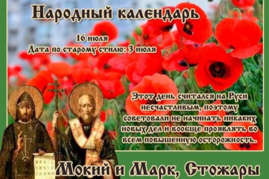 Народные праздники: 16 июля