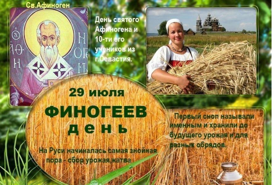 Народные праздники: 29 июля