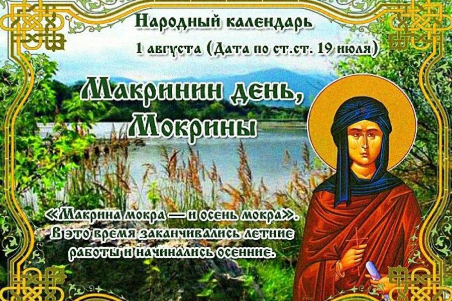 Народные праздники: 1 августа