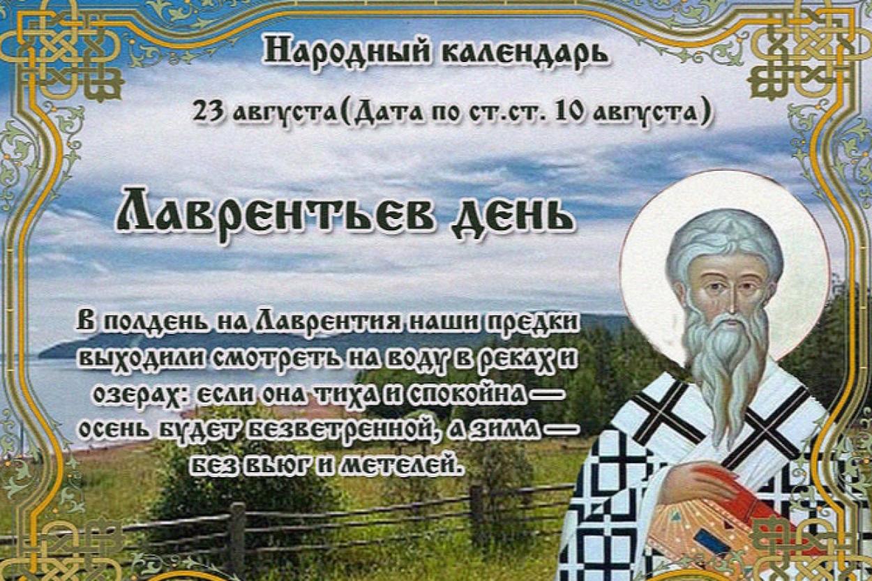 Народные праздники: 23 августа