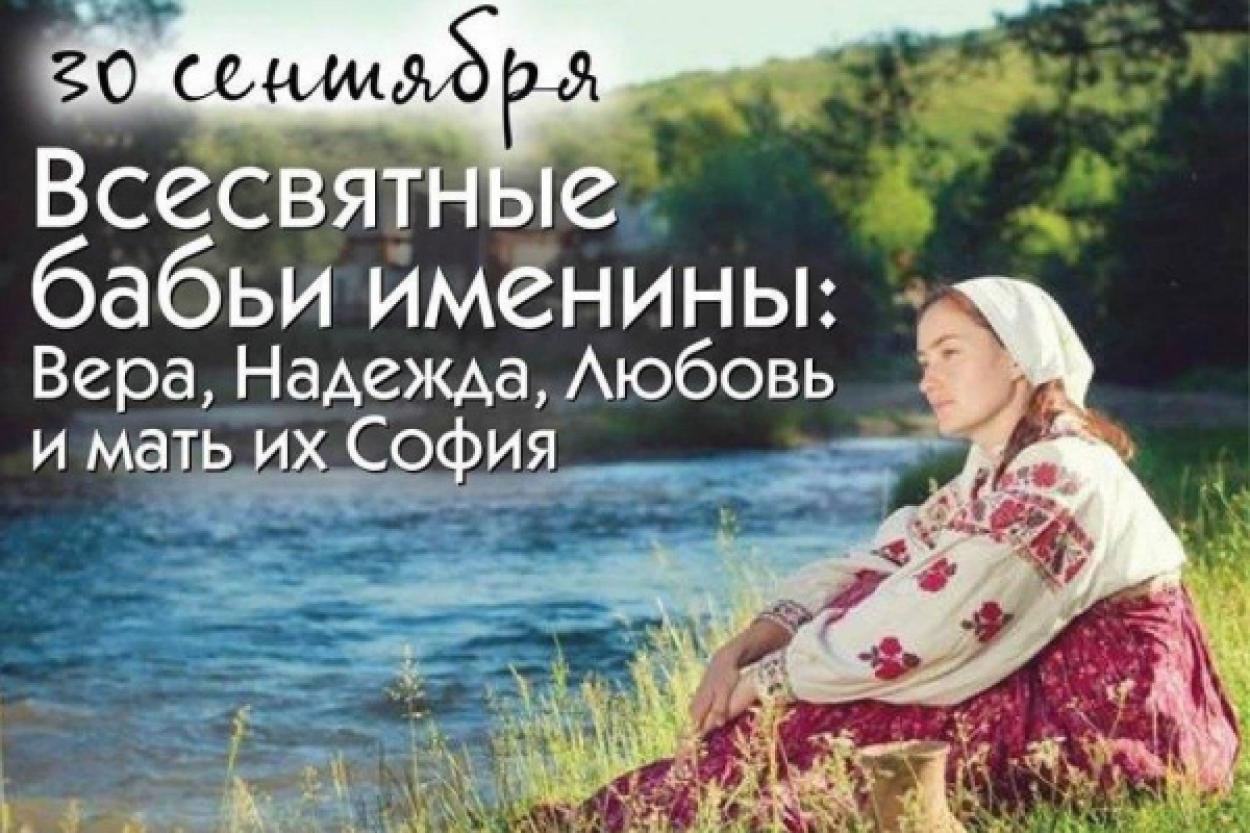 Народные праздники: 30 сентября