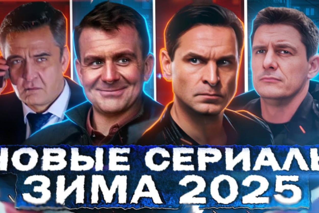 Хабенский, говорящий голосом Левитана - и другие сериальные новинки 2025-го