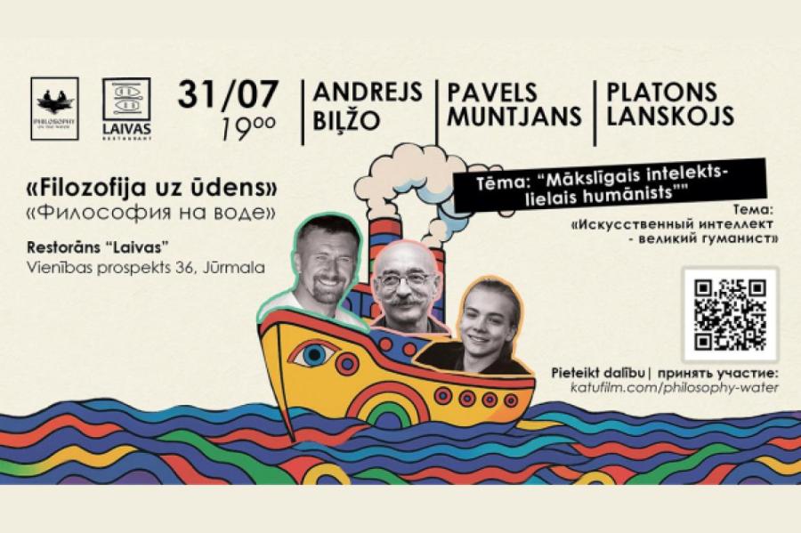 В Юрмале состоится новая встреча проекта «Философия на воде»: искусственный интеллект — великий гуманист?