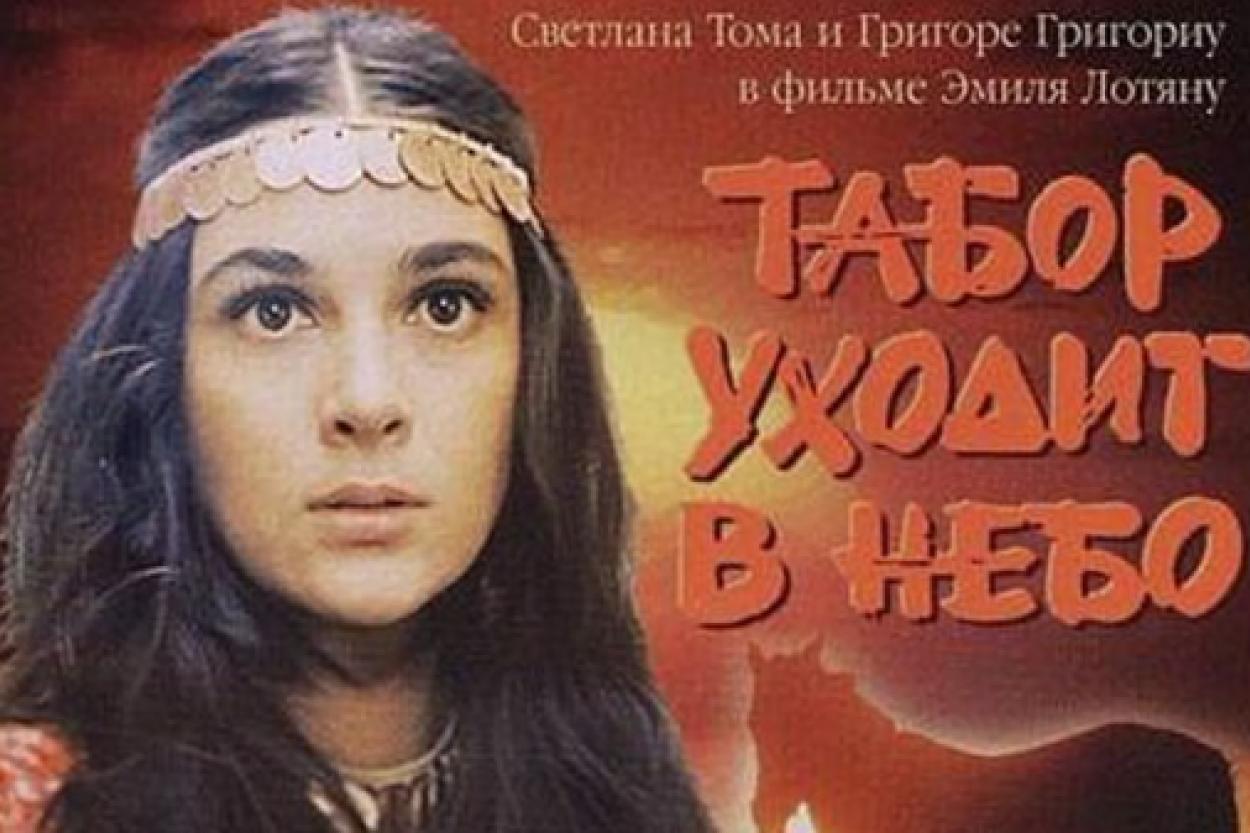 Табор уходит в небо: цыганские страсти и советское кино